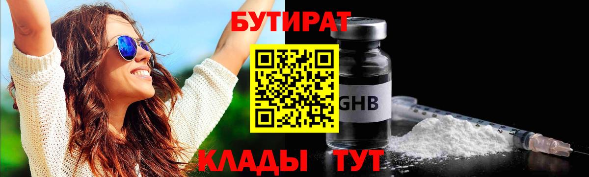 БУТИРАТ оксибутират Гулькевичи