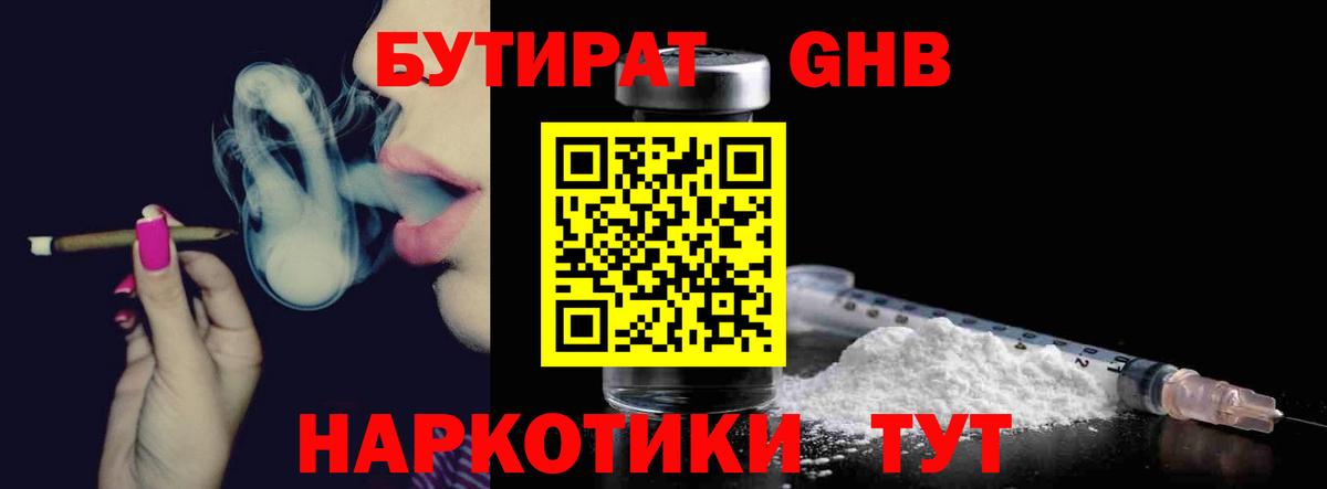 Бутират оксибутират  Вход с VPN  Гулькевичи 