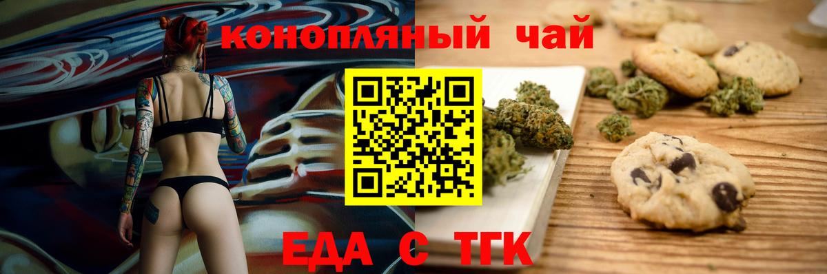 Гулькевичи  Печенье с ТГК марихуана  Вход с VPN 