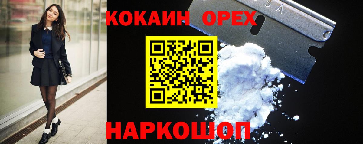 КОКАИН Колумбийский  купить наркотики сайты  Гулькевичи  Вход с VPN  Cocaine Перу 