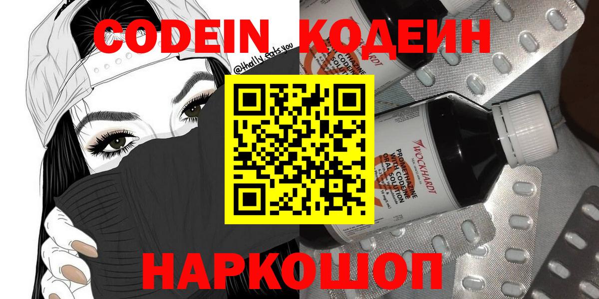 Codein Purple Drank Гулькевичи