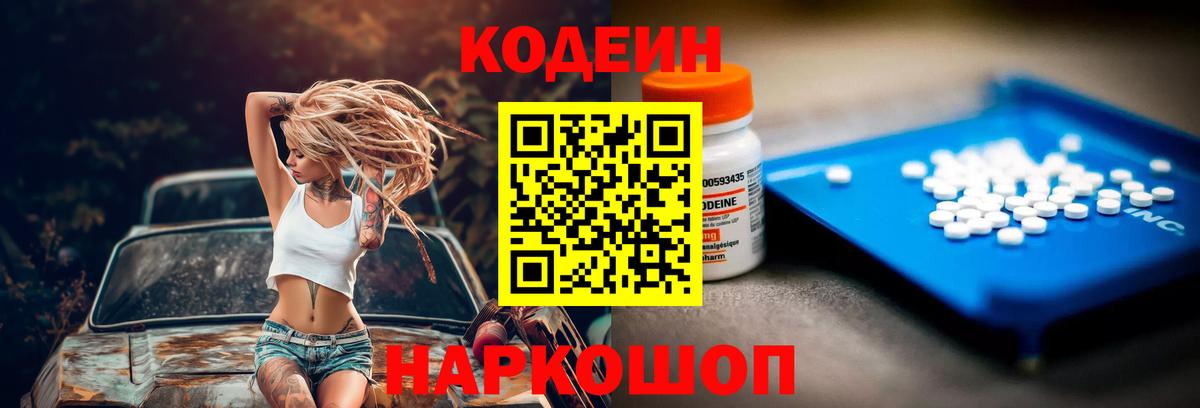 Гулькевичи  Кодеиновый сироп Lean напиток Lean (лин)  Вход с VPN 