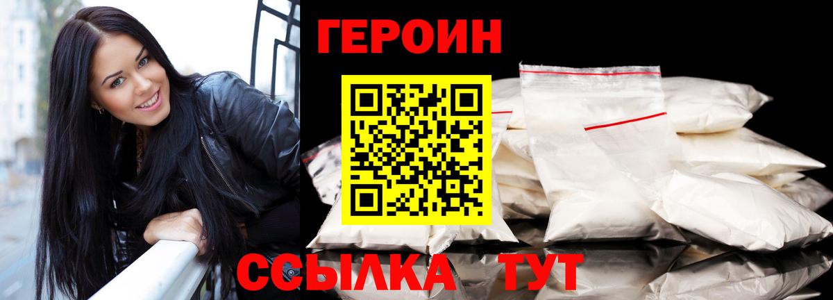 ГЕРОИН белый Гулькевичи